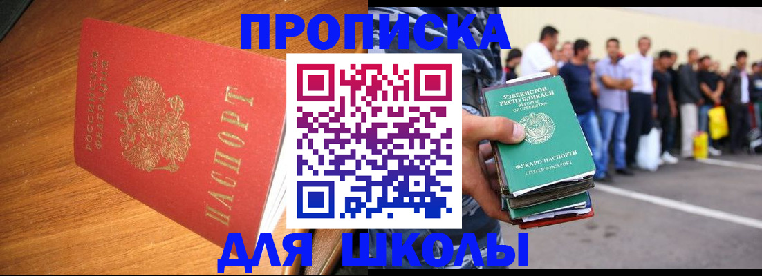 прописка для работы в Жигулёвске