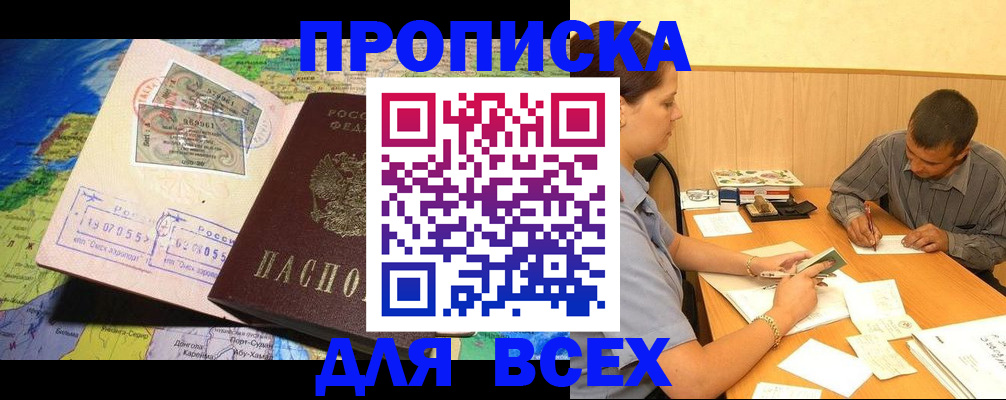 временная прописка в Жигулёвске