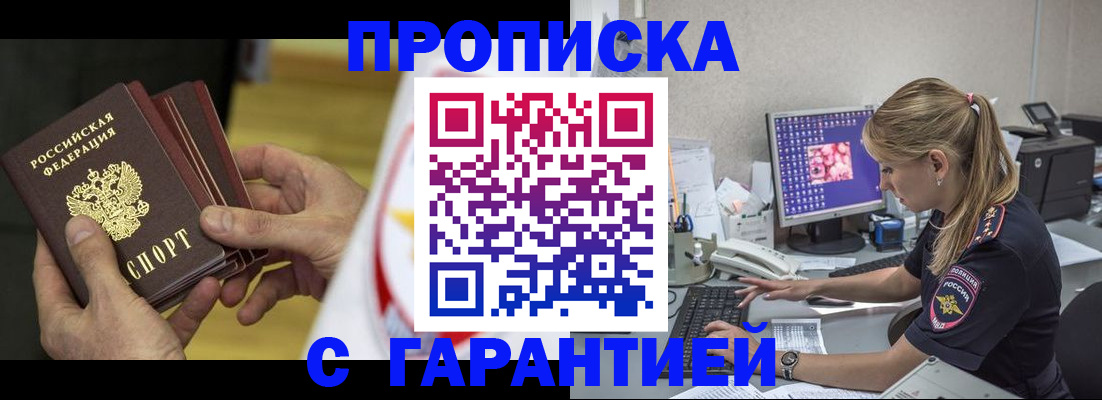 прописка гарантия в Жигулёвске