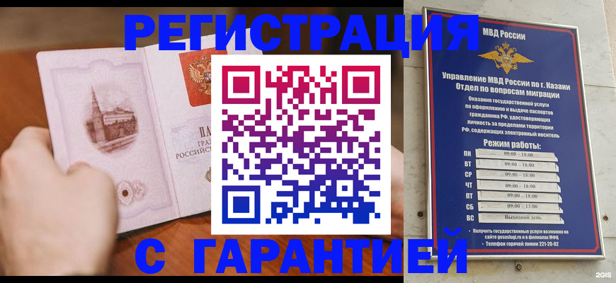 прописка в Жигулёвске