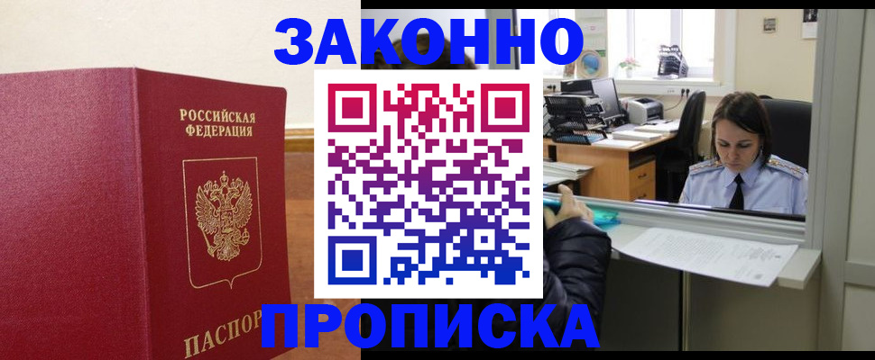 временная прописка в Жигулёвске